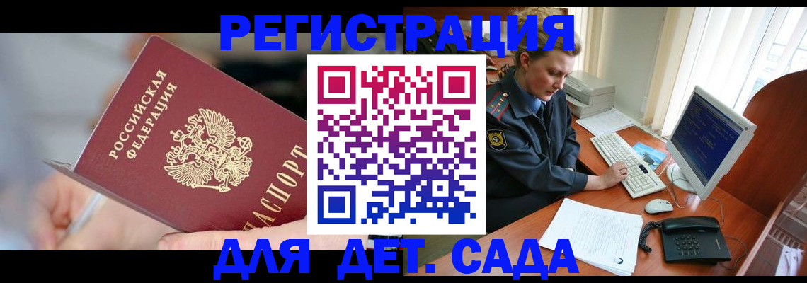 временная регистрация для школы в Электростали