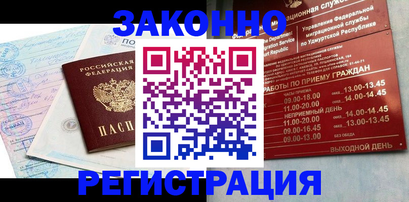 прописка для школы в Электростали