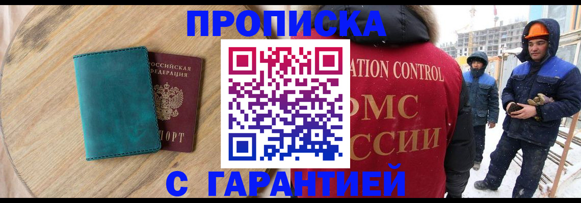 временная регистрация недорого в Электростали