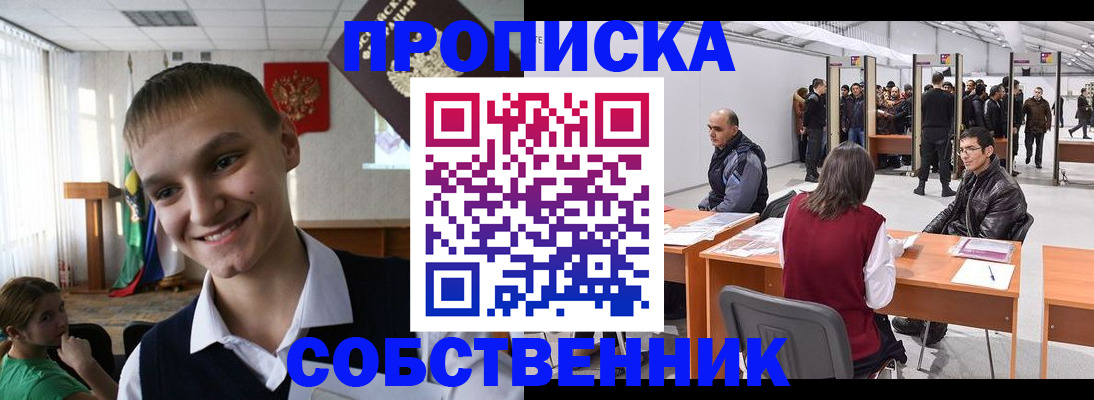прописка штамп в Электростали